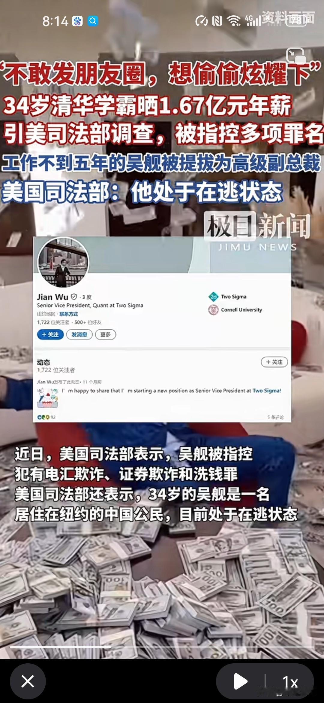 清华学霸晒1.67亿元年薪引发调查，被指控多项罪名！美国司法部称：他处于在逃状态