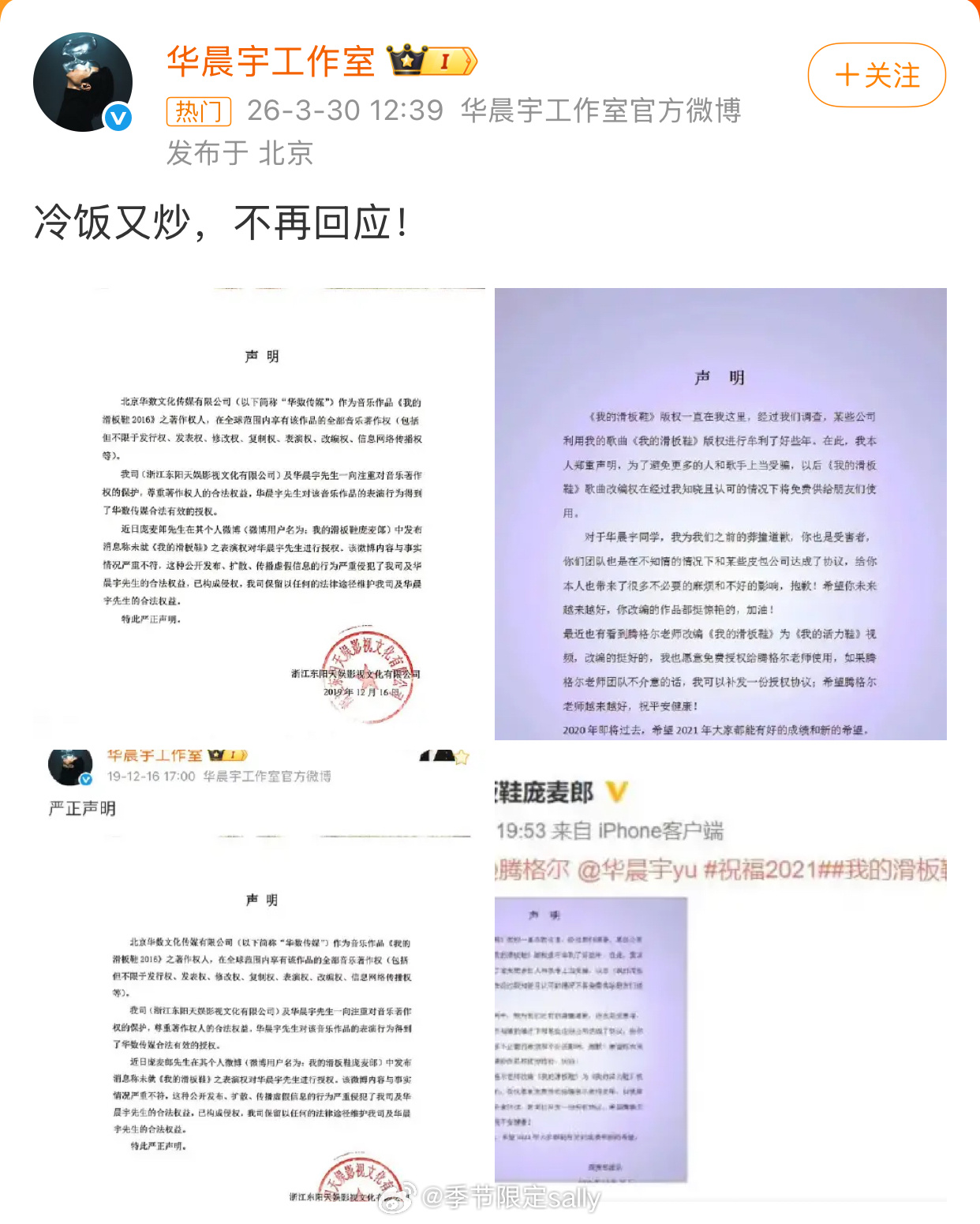 华晨宇工作室：冷饭又炒，不再回应！ 庞麦郎 华晨宇