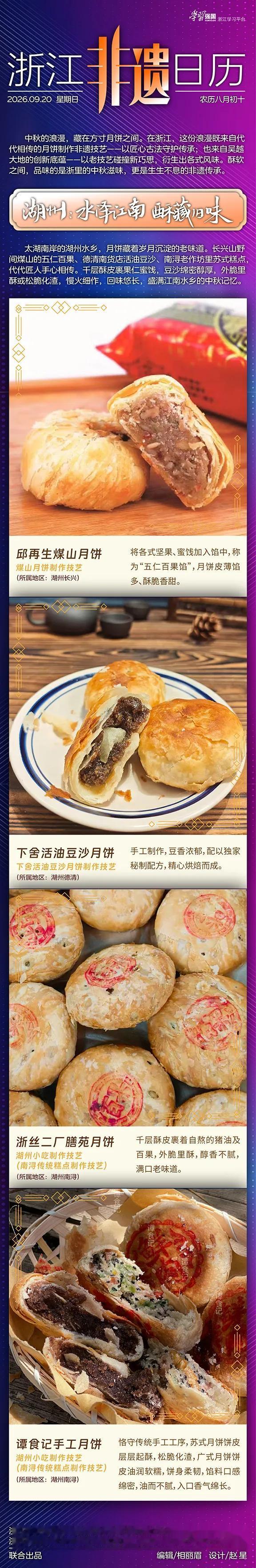 坐标浙江湖州：太湖边的老月饼，一口咬下整个江南的月光！
你有多久没吃到真正的老月