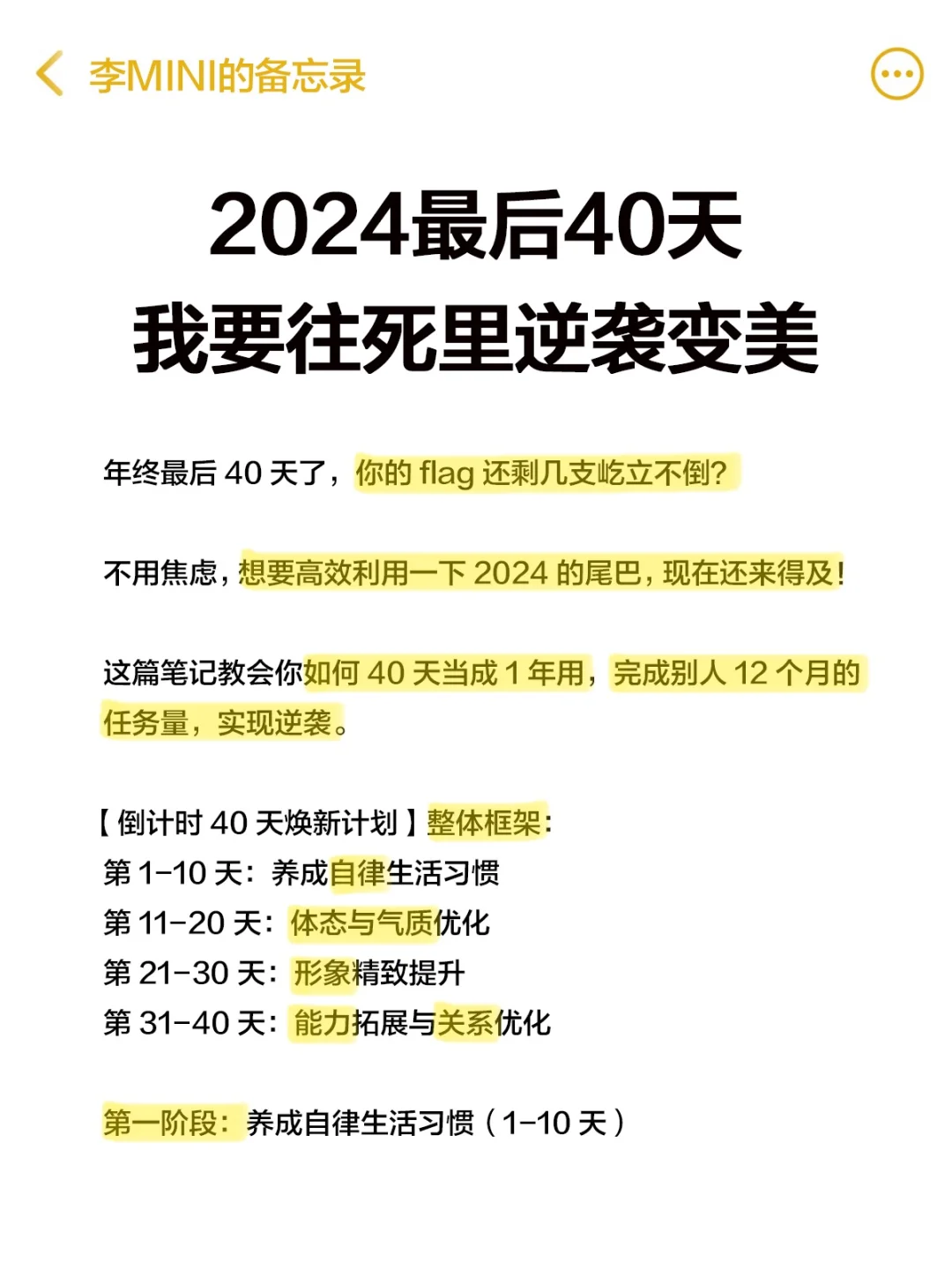 2024最后40天，如何当成1年用？ （还来得及）