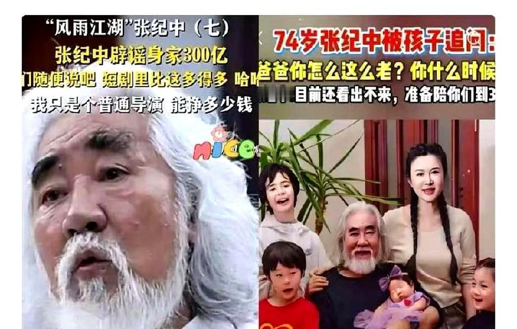 张纪中直播带娃，五万人蹲着看老头老太过日子。
礼物刷得猛，没人提《射雕》。
弹幕