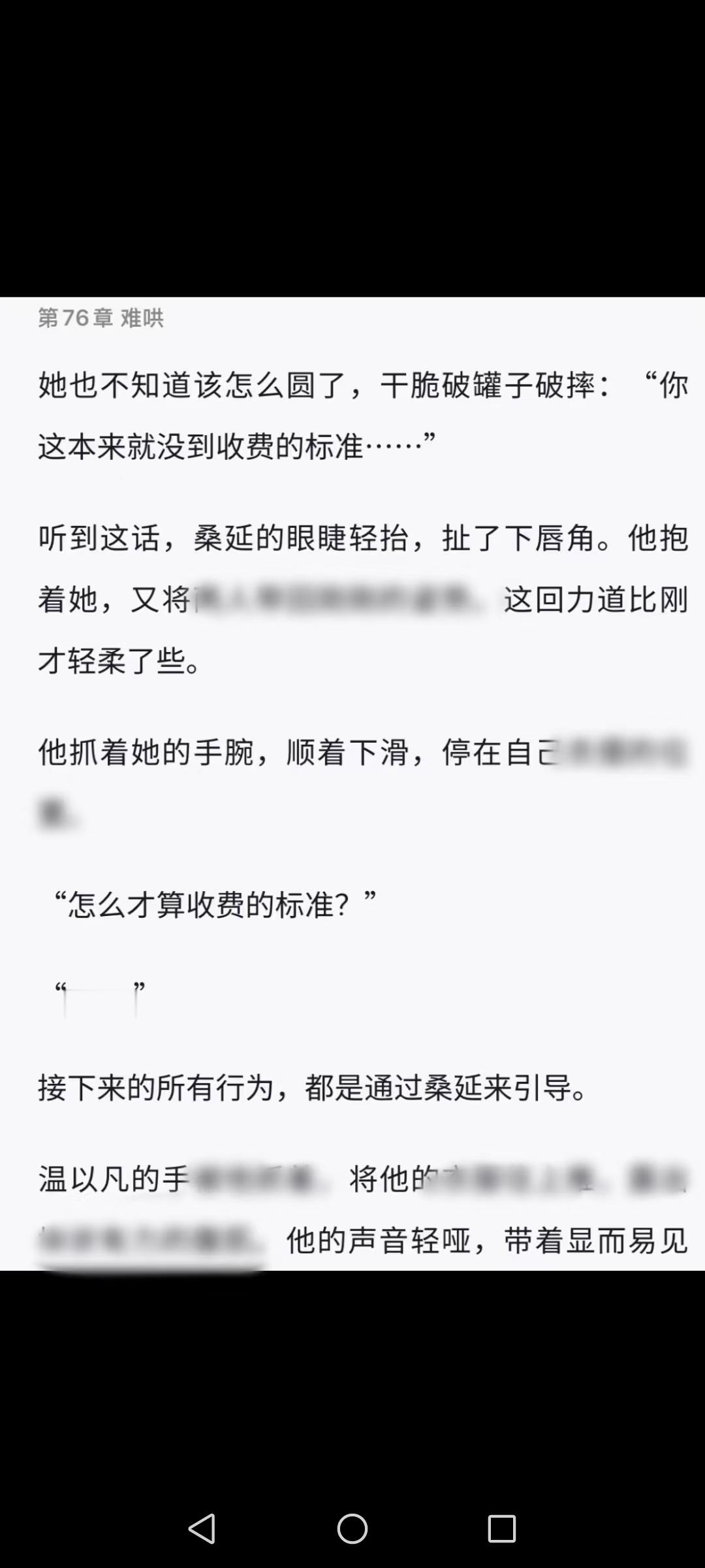 难哄原著 令人脸红心跳的片段 