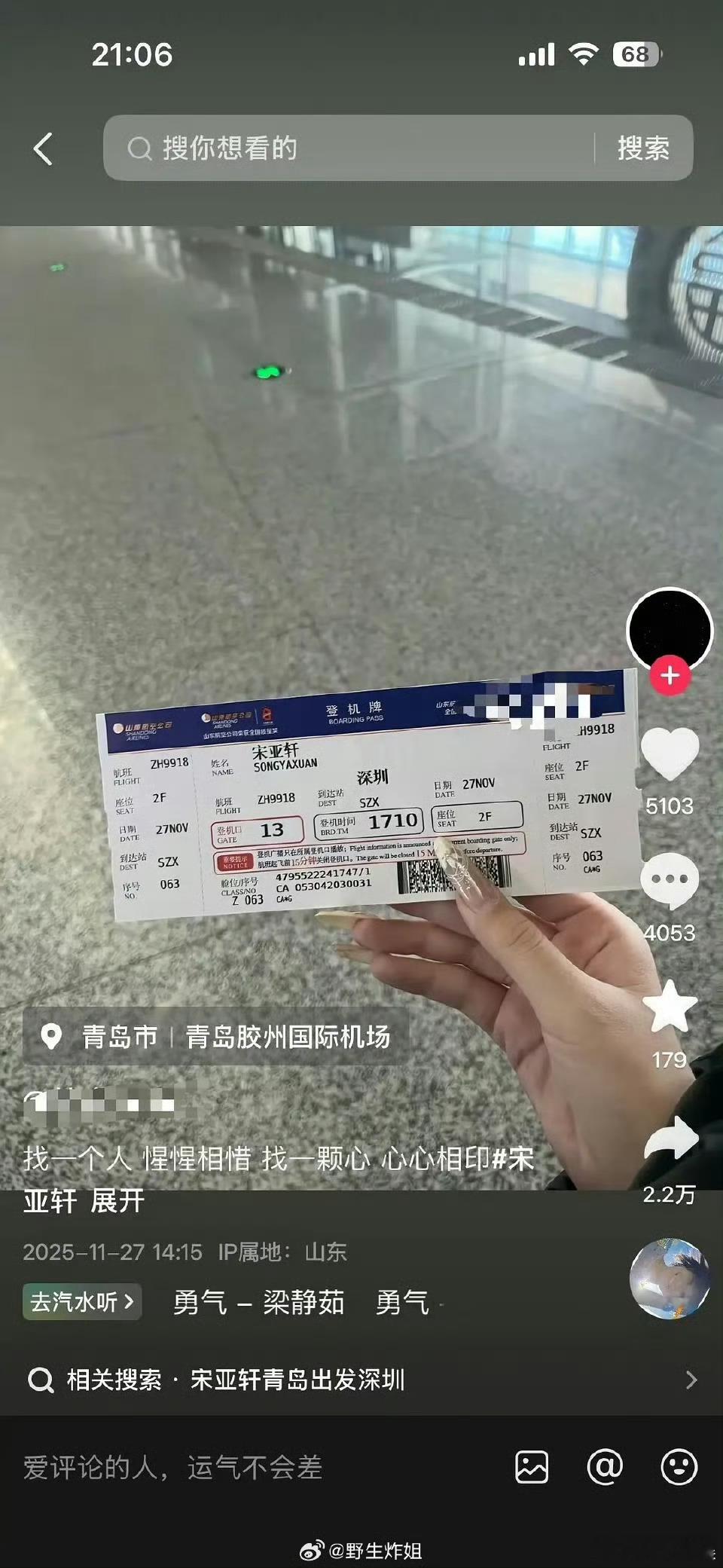 宋亚轩登机牌被私生取走了私生把宋亚轩登机牌取走了宋亚轩登机牌被私生取走了，神人，