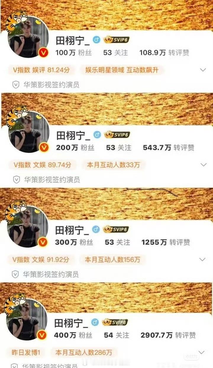 田栩宁好像就一直没有掉过粉，一直在涨粉田栩宁粉丝破400w ​​​