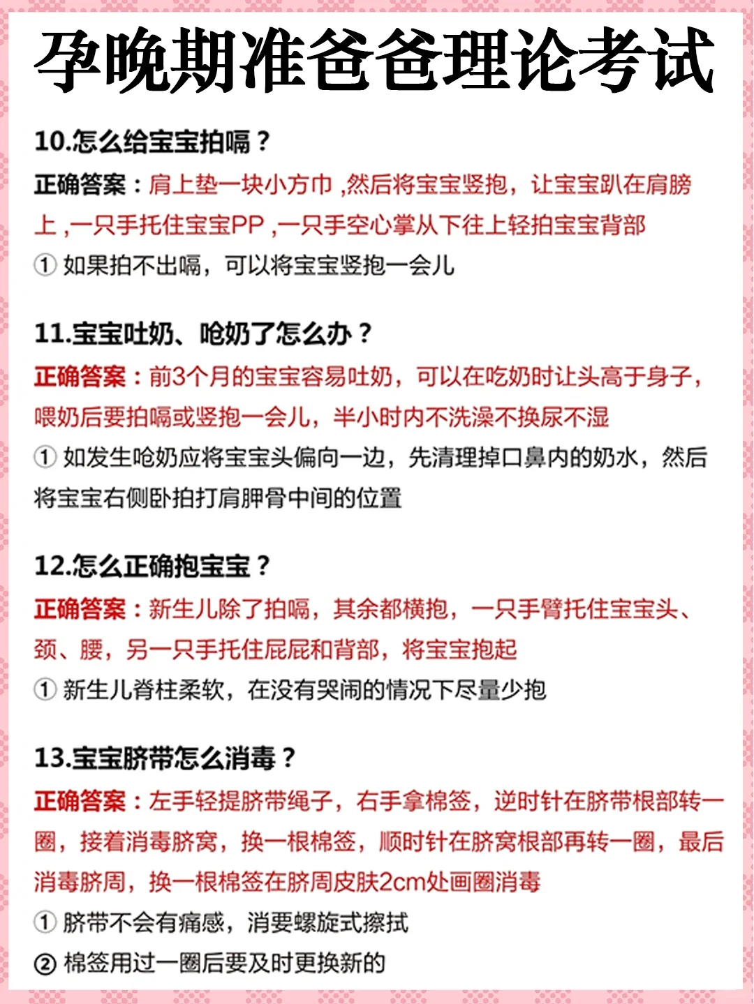 孕晚期准爸爸理论考试！看看他能考多少分