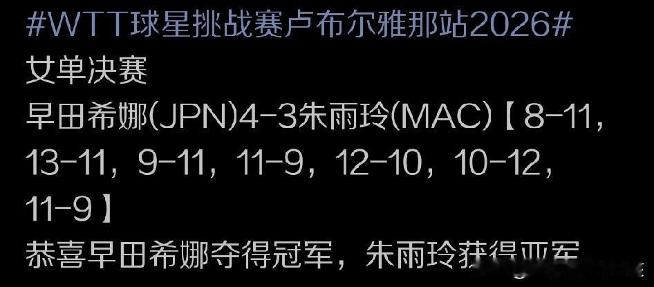 站在卢布尔雅那站的女单决赛的赛场上，虽然代表中国澳门出战的老将朱雨玲一如既往地稳