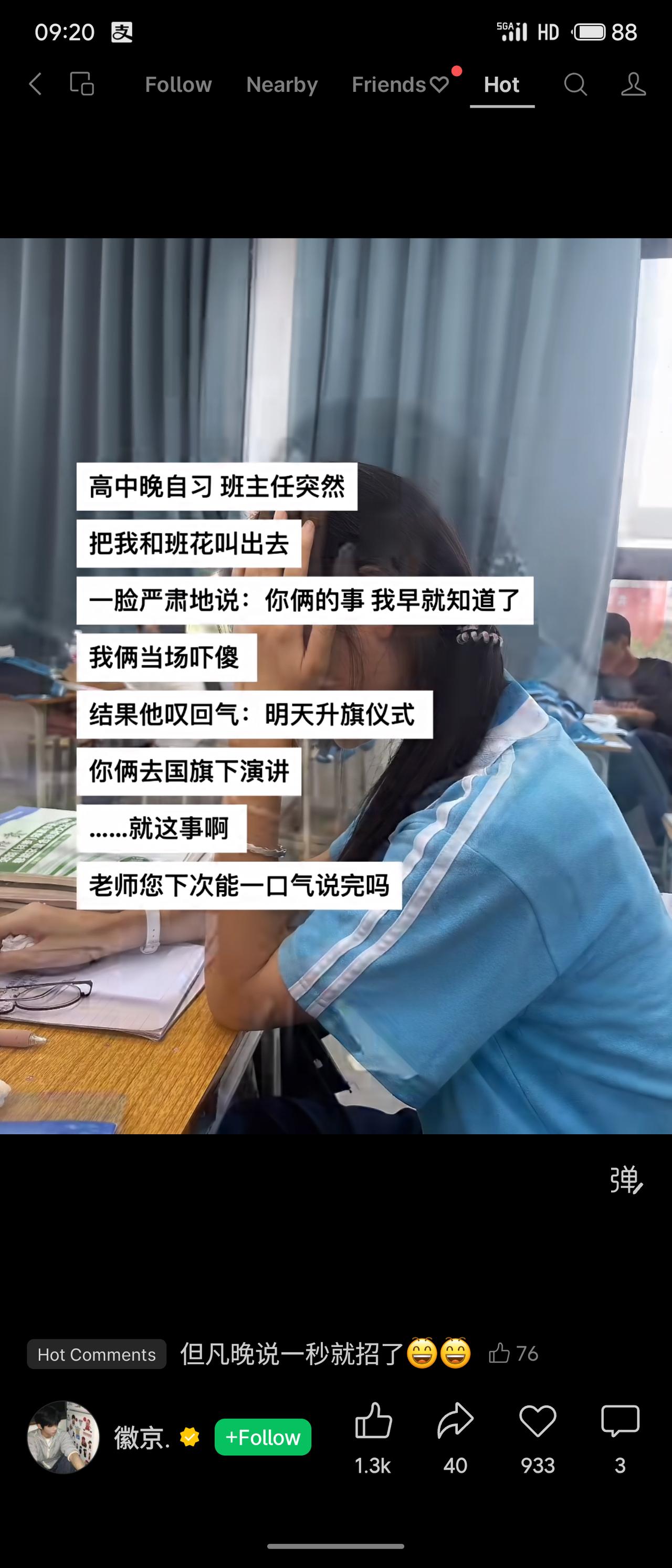 班主任晚自习严肃叫停“我”和班花，称早知“我俩的事”，实则只是安排升旗演讲，虚惊