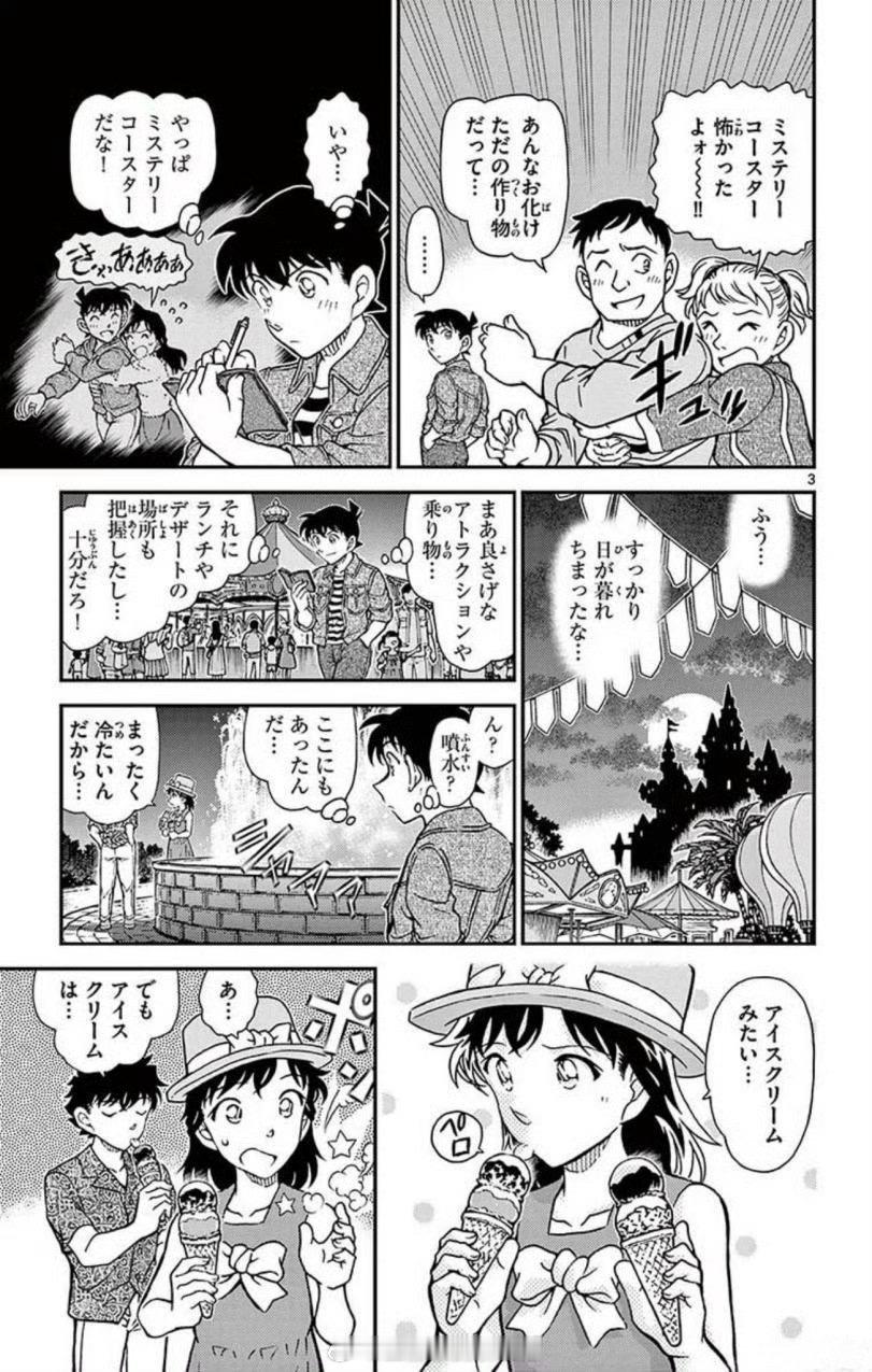 #名侦探柯南# 新一真的去踩点了[悲伤][悲伤][悲伤] 筹备与兰的约会 —-翻