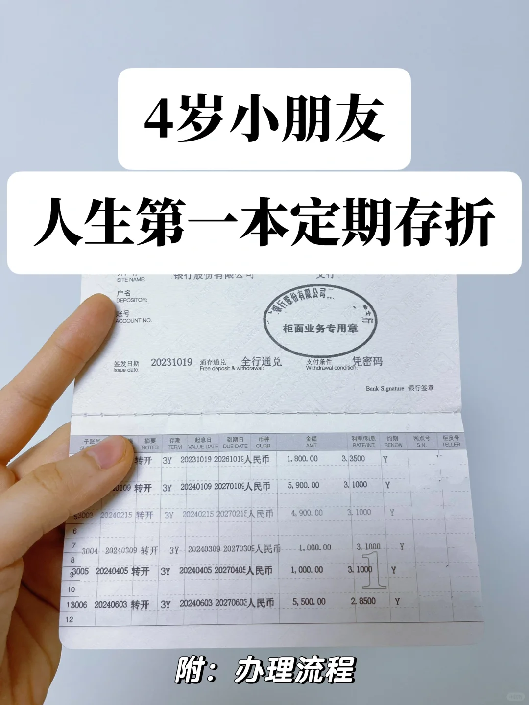 宝贝存折！妈妈没骗你，压岁钱真的存起来啦❗️