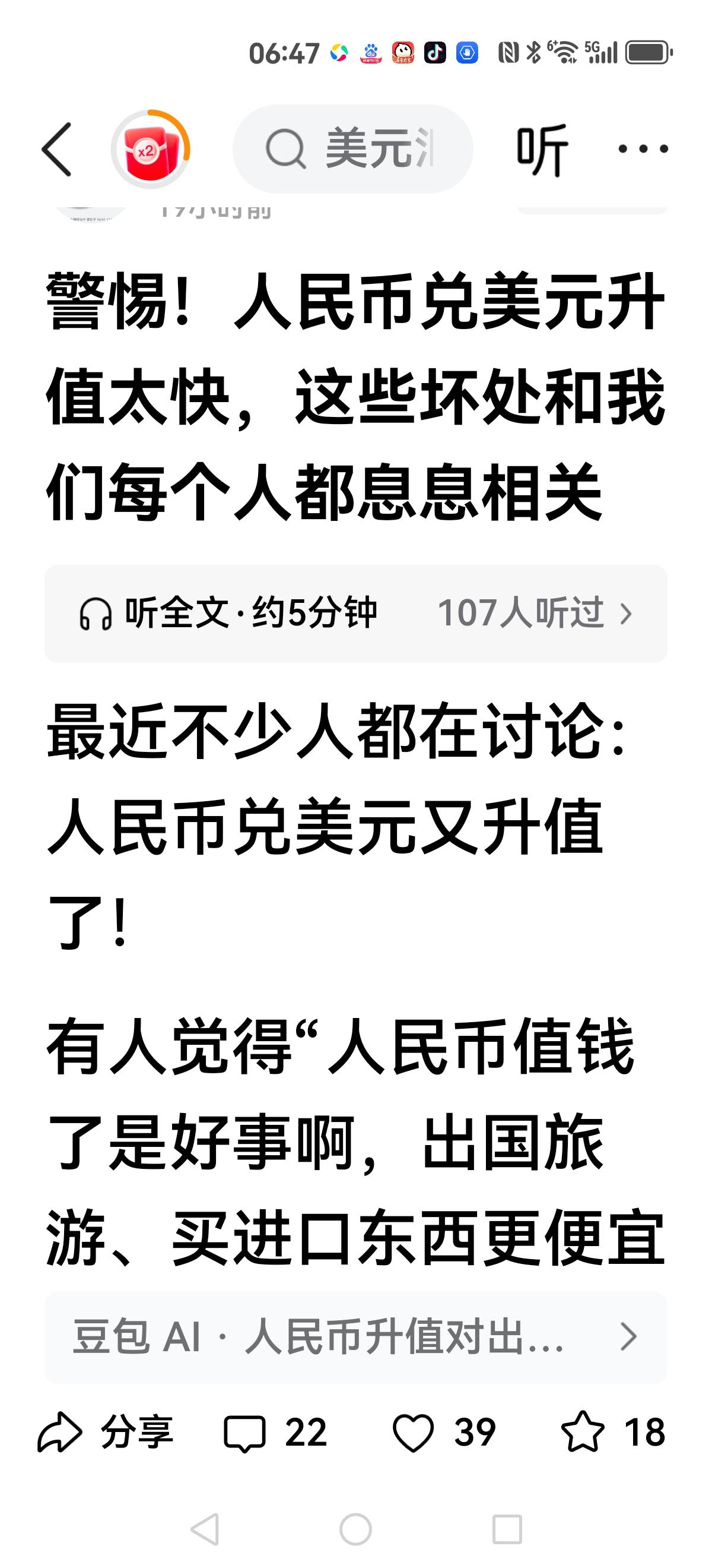 【人民币升值】
目前美国金融机构一致认为人民币被低估，还有百分之25升值空间。