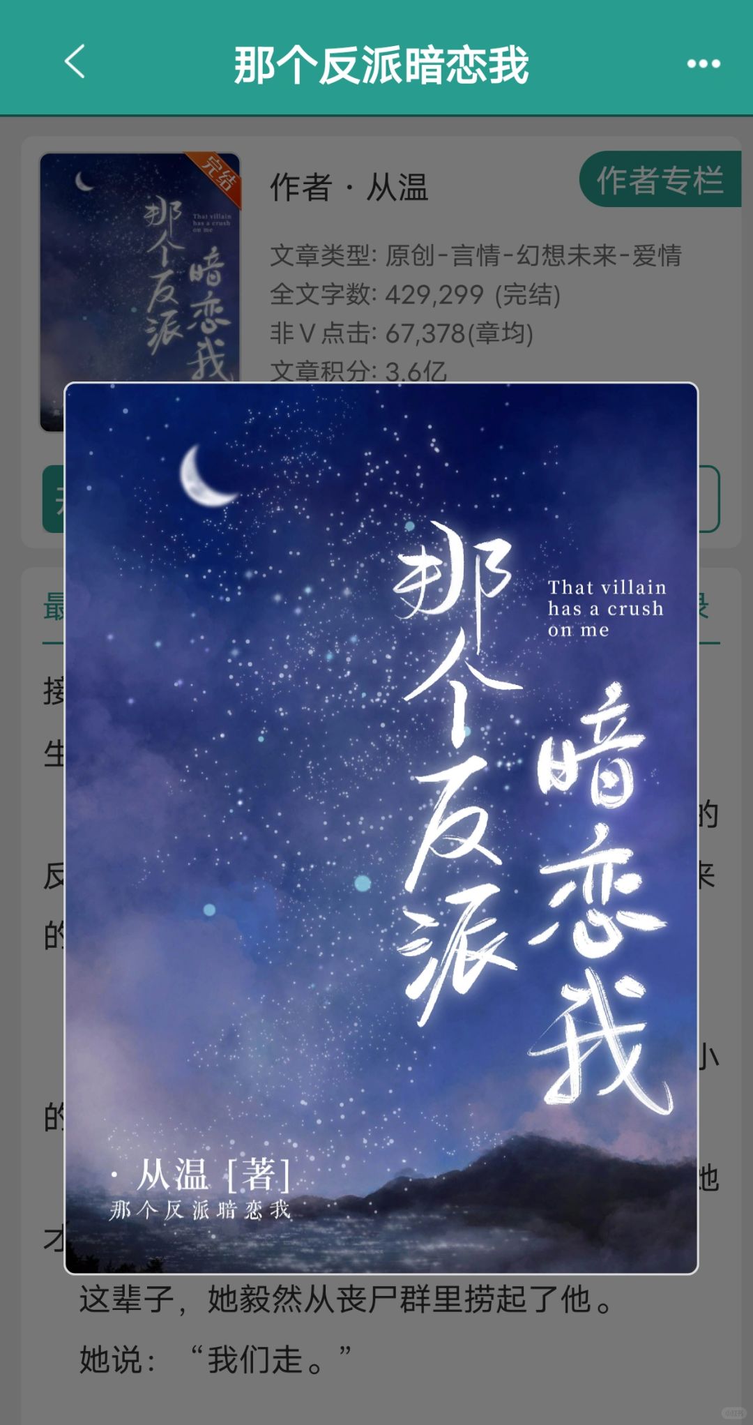 《那个反派暗恋我》✔完结