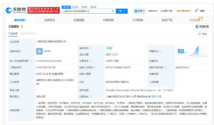 天眼查工商信息显示，近日上海同成汇网络科技有限公司成立，注册资本100万人民币，