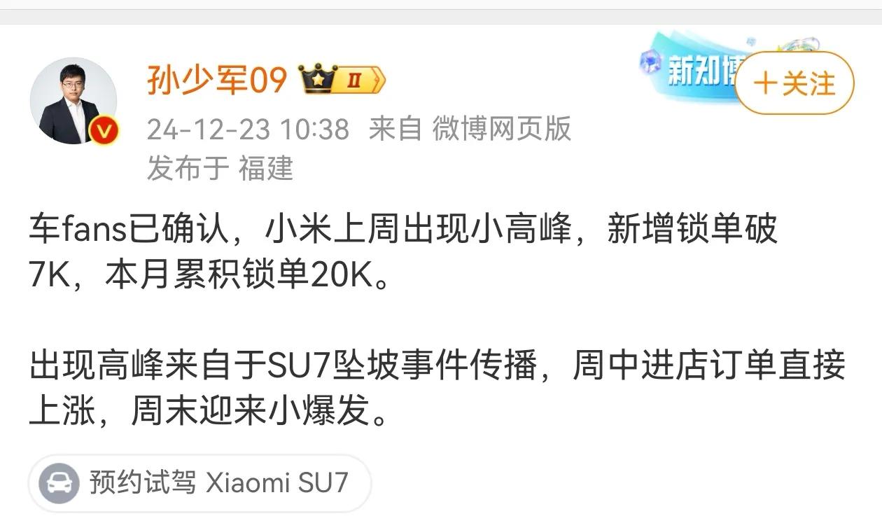 小米汽车因祸得福
上周小米锁单量出现小高峰
因为小米SU7坠车事件进店量大增
河