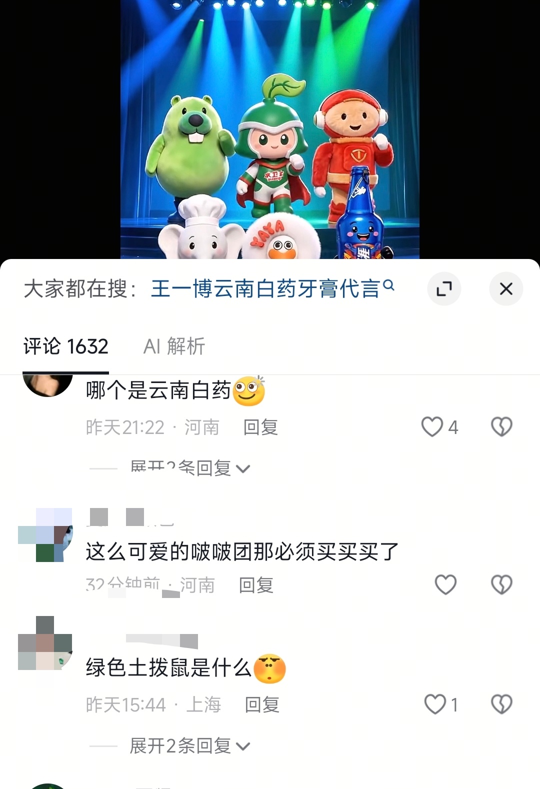 大家都在问这个绿色的大板牙是谁[哈哈]云南白药[融化] ​​​