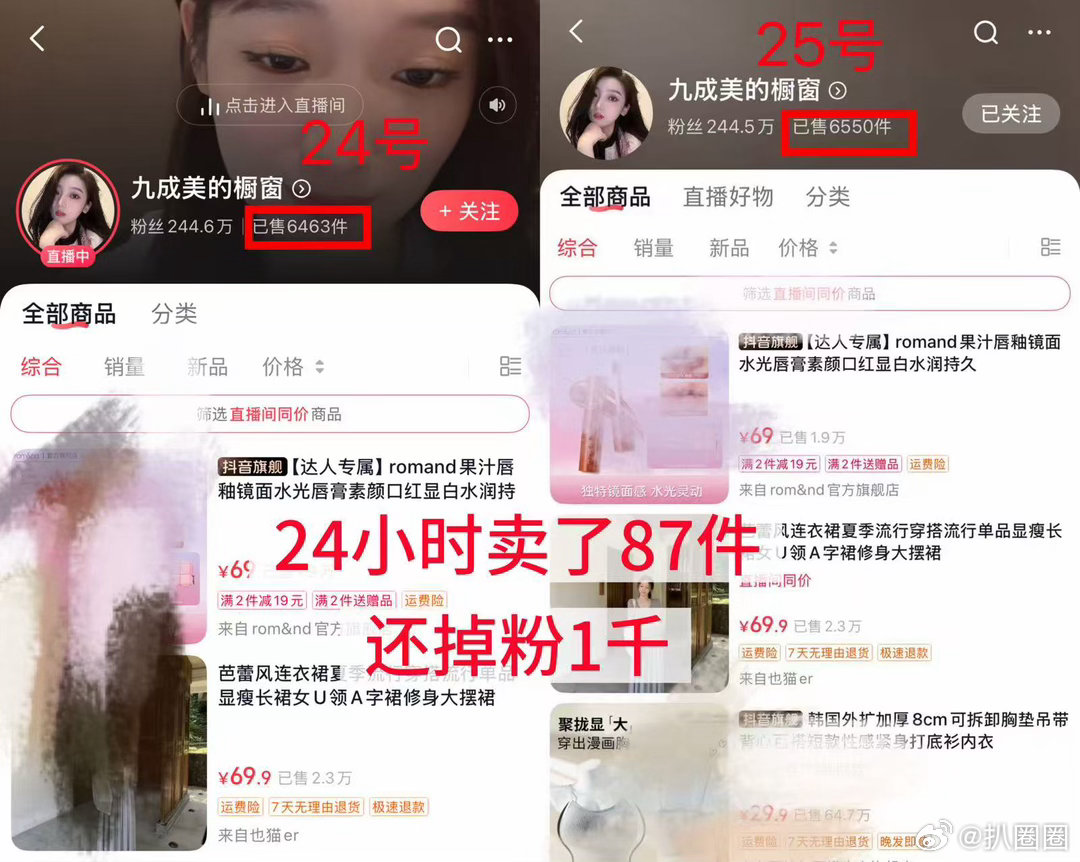 九成美直播销量 九成美昨天直播带货，销量只有两位数…今天再发微博，有网友推测是为