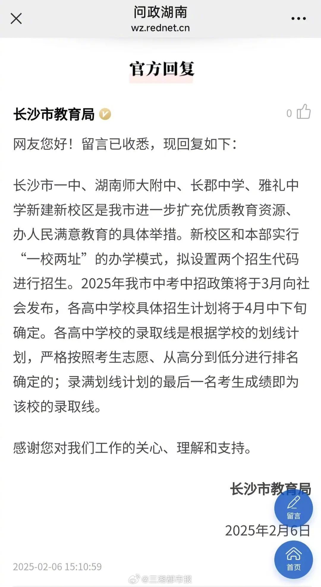 【 长沙四大名校新校区将与本部分开招生  】随着长沙2022级中学生即将步入初中