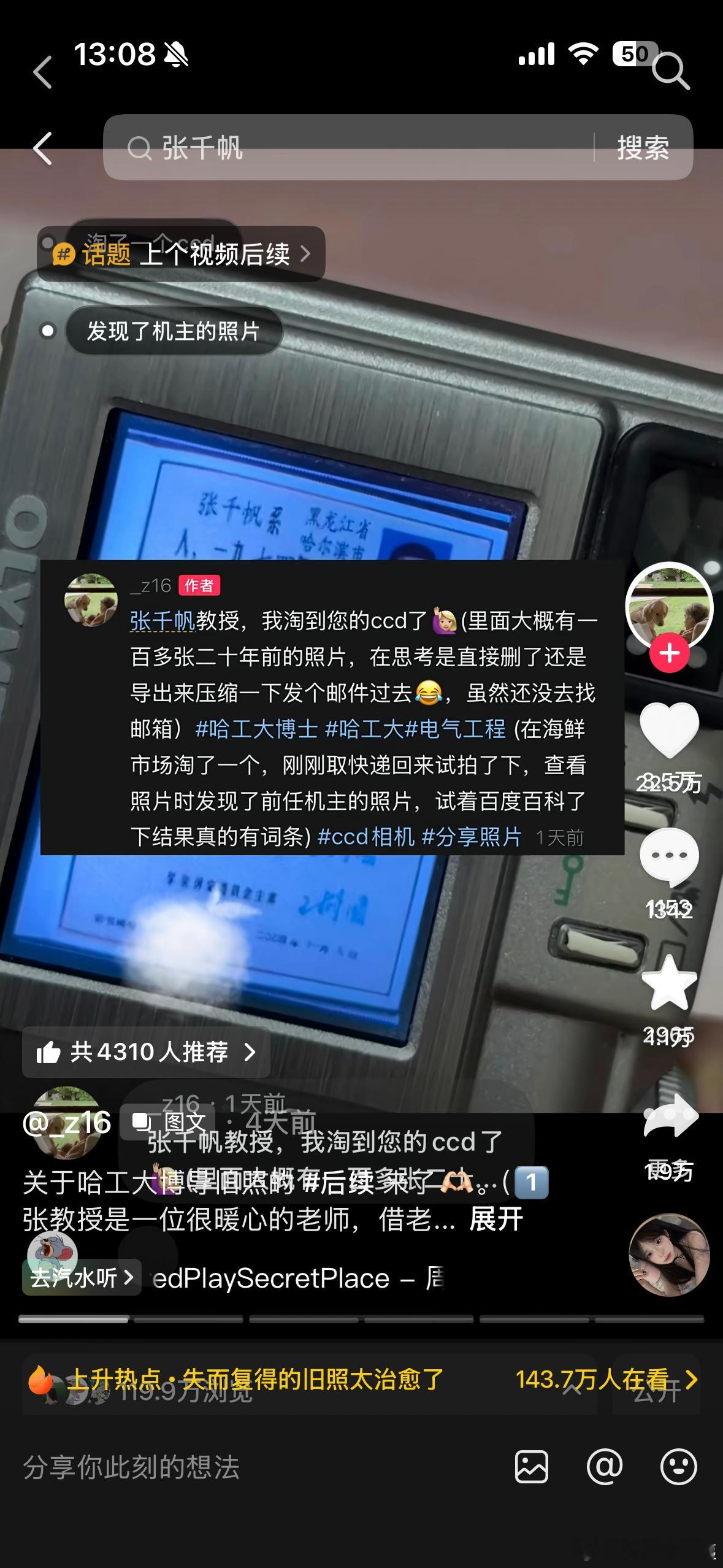 翻到旧照片情绪突然回来了刷闲鱼偶然刷到温暖真人真事！有人淘老旧CCD相机，翻出里