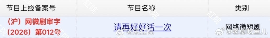 秦俊杰、李沐宸、肖宇梁《请再好好活一次》过审下证 