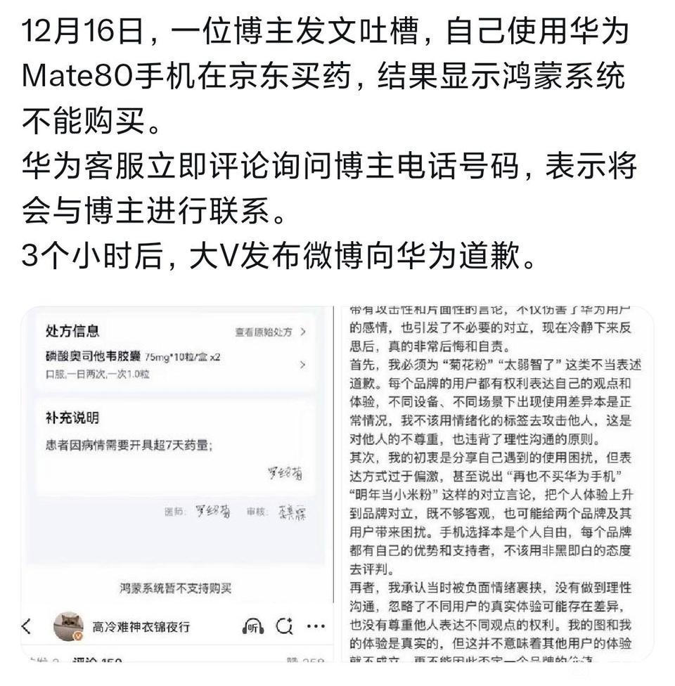 手机那些事儿 鸿蒙系统不能买药？这不太可能吧！不论真假，3小时解决问题是真快！