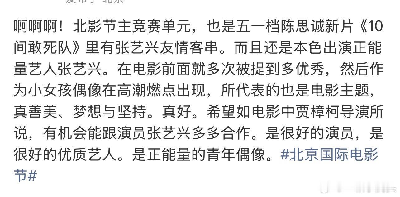 张艺兴自己演自己，友情客串了陈思成导演的新片《10间敢死队》，而且是本色出演正能