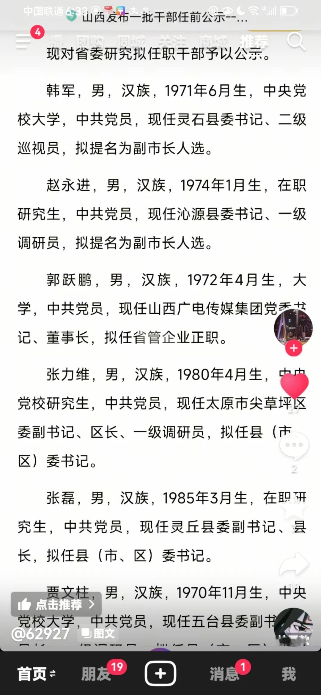 山西沁源县委书记的提拔与被查，矿难是导火索？
     公示提拔的文件仅仅过了两