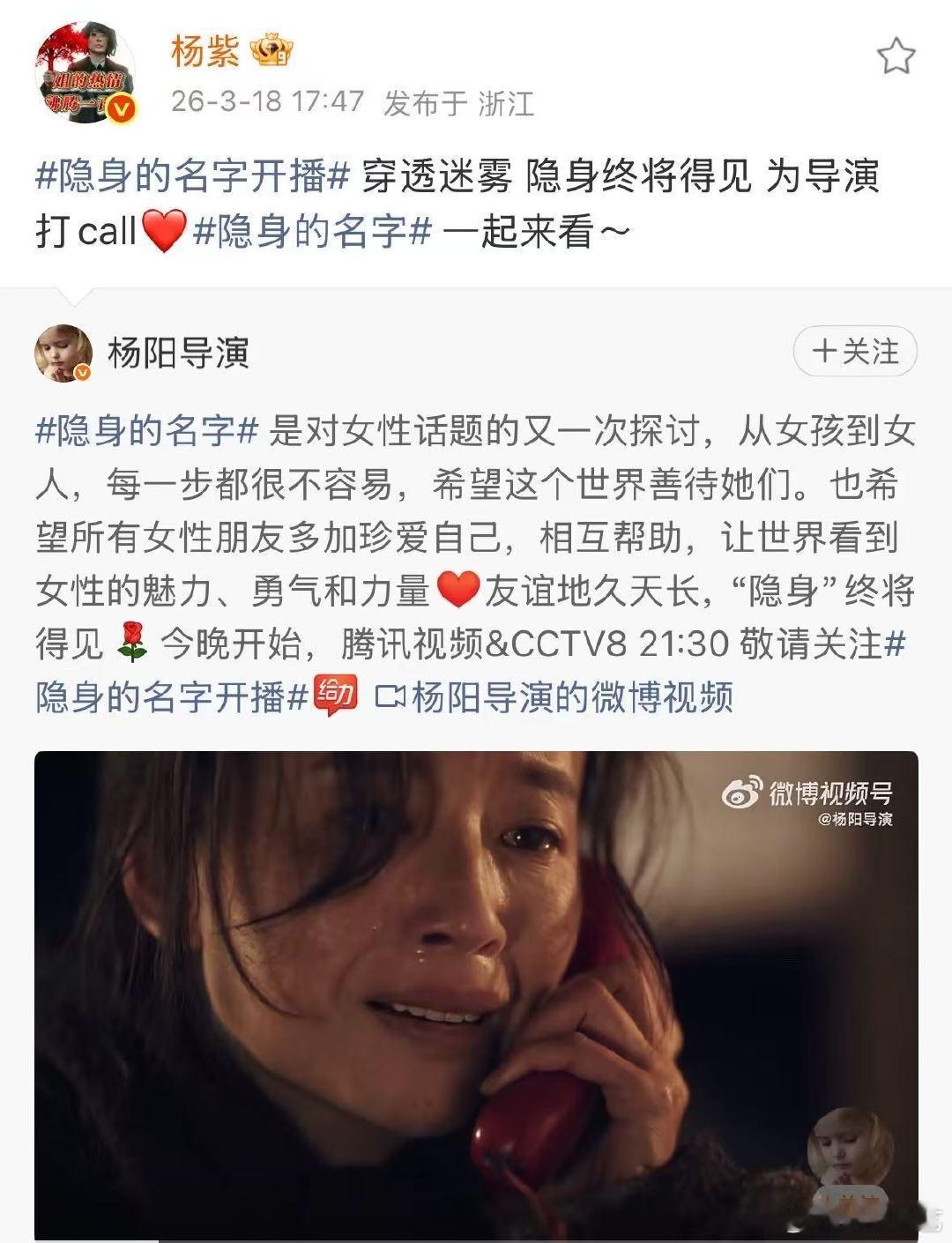 杨紫为杨阳导演新剧宣传杨紫为杨阳导演新剧打call 宣传委员杨紫上线为杨阳导演新