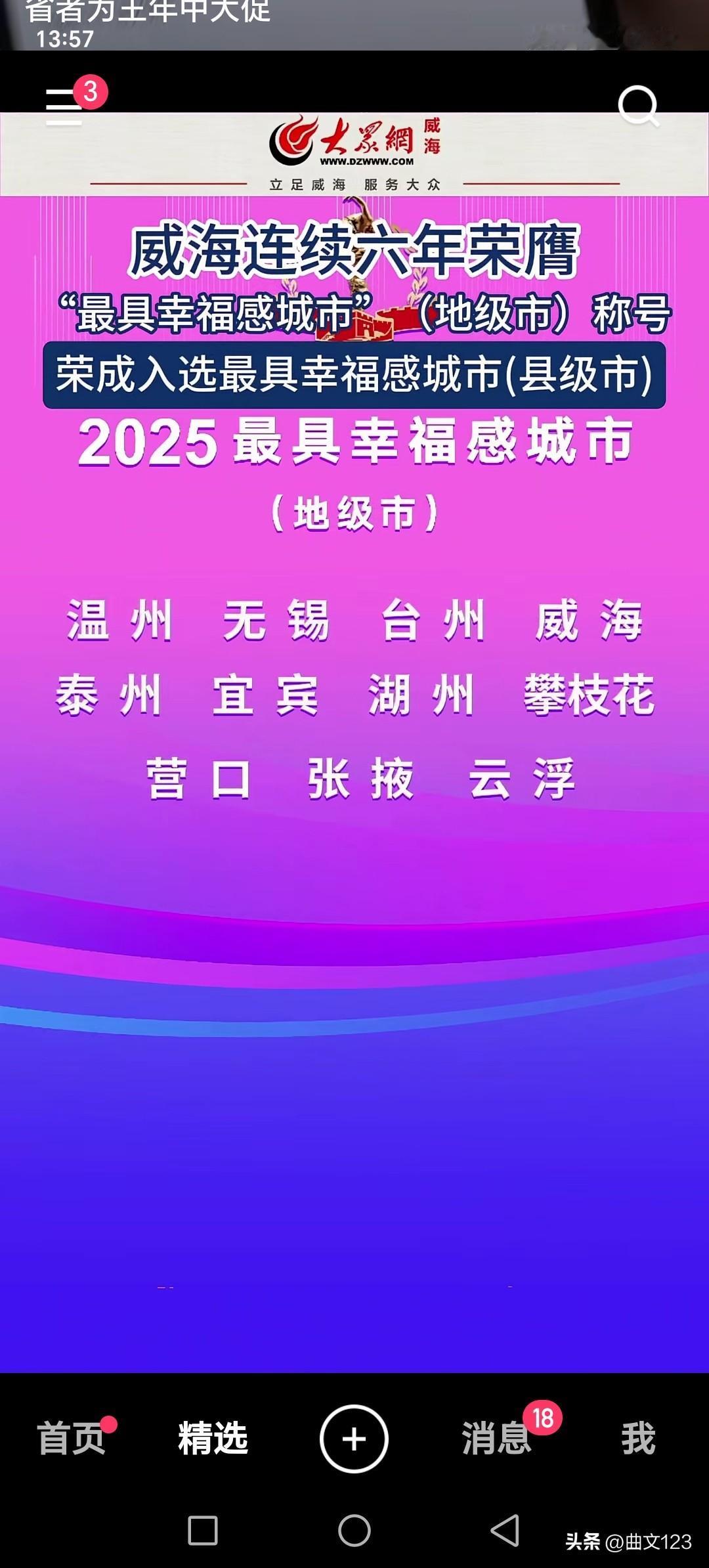 国内地级市最具幸福感城市排名！温州，无锡，台州，威海上榜！