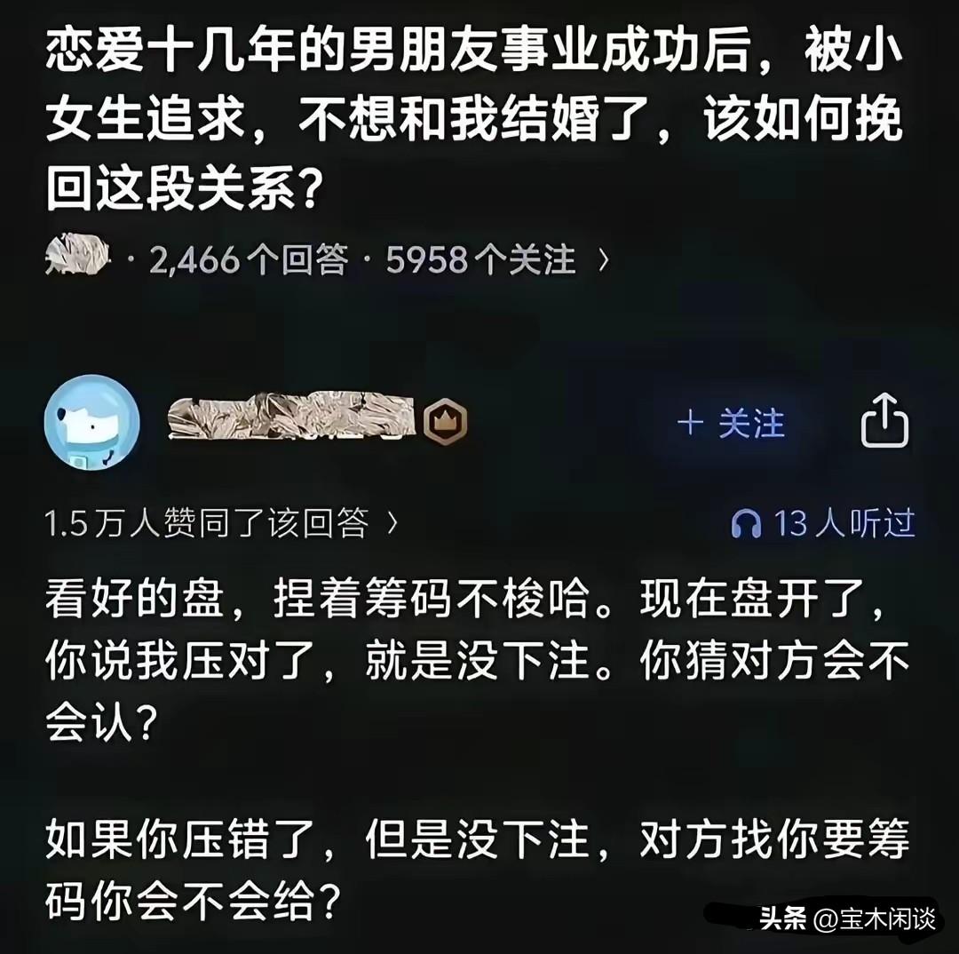 道理究竟在哪一边？女方想拿捏，还是男方要摆脱？一方要做杜十娘，还是一方想当陈世美