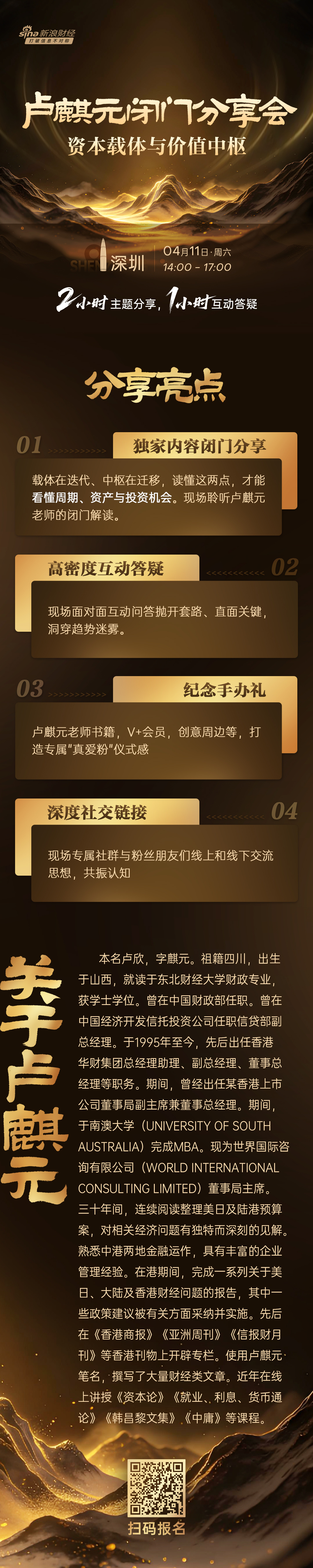 2026年的春天，比我们预想的更为躁动。4月11日，齐聚深圳，欢迎报名卢麒元先生