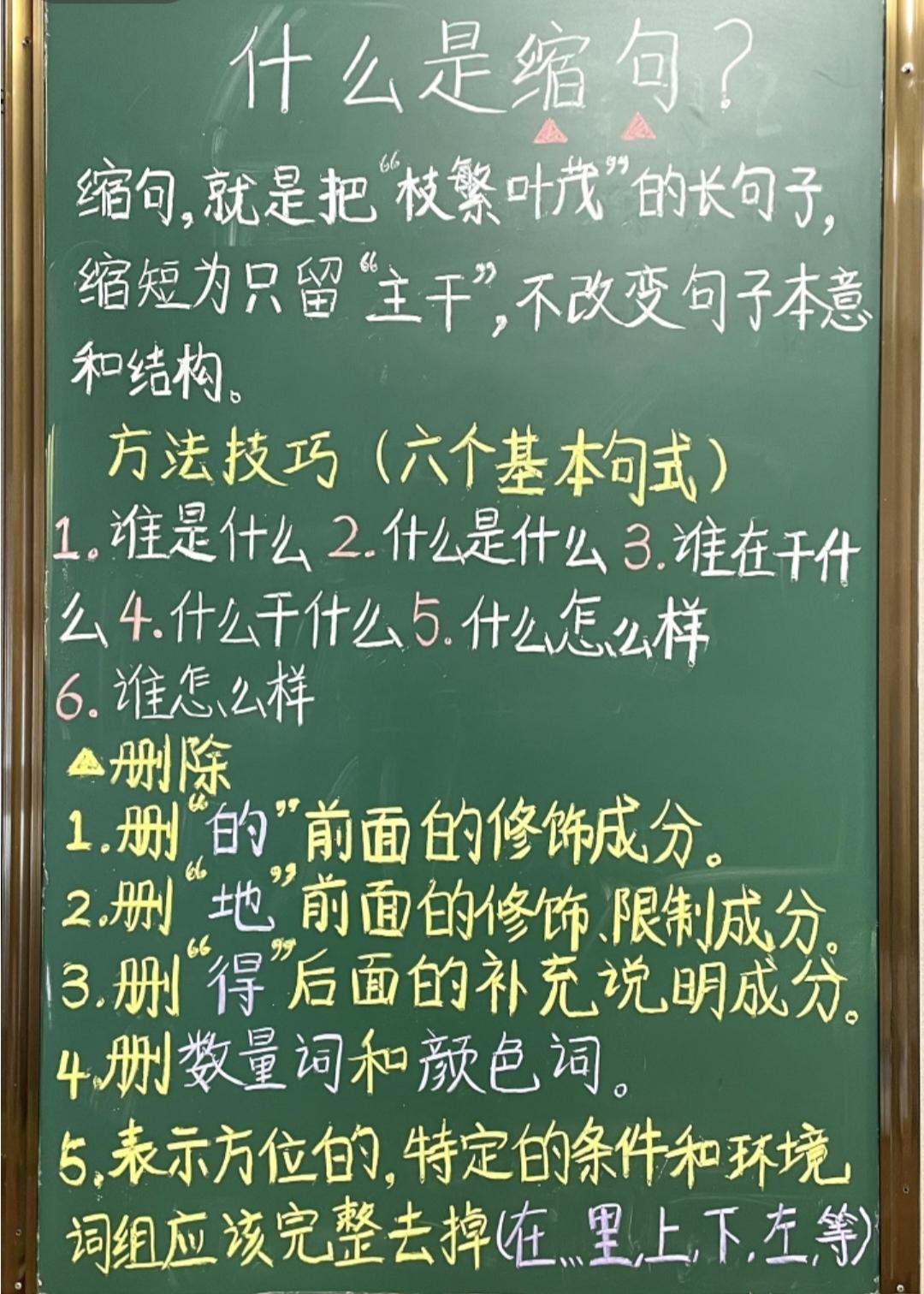 什么是缩句?缩句方法技巧，收藏给孩子学习，期末考个好成绩~小学语文