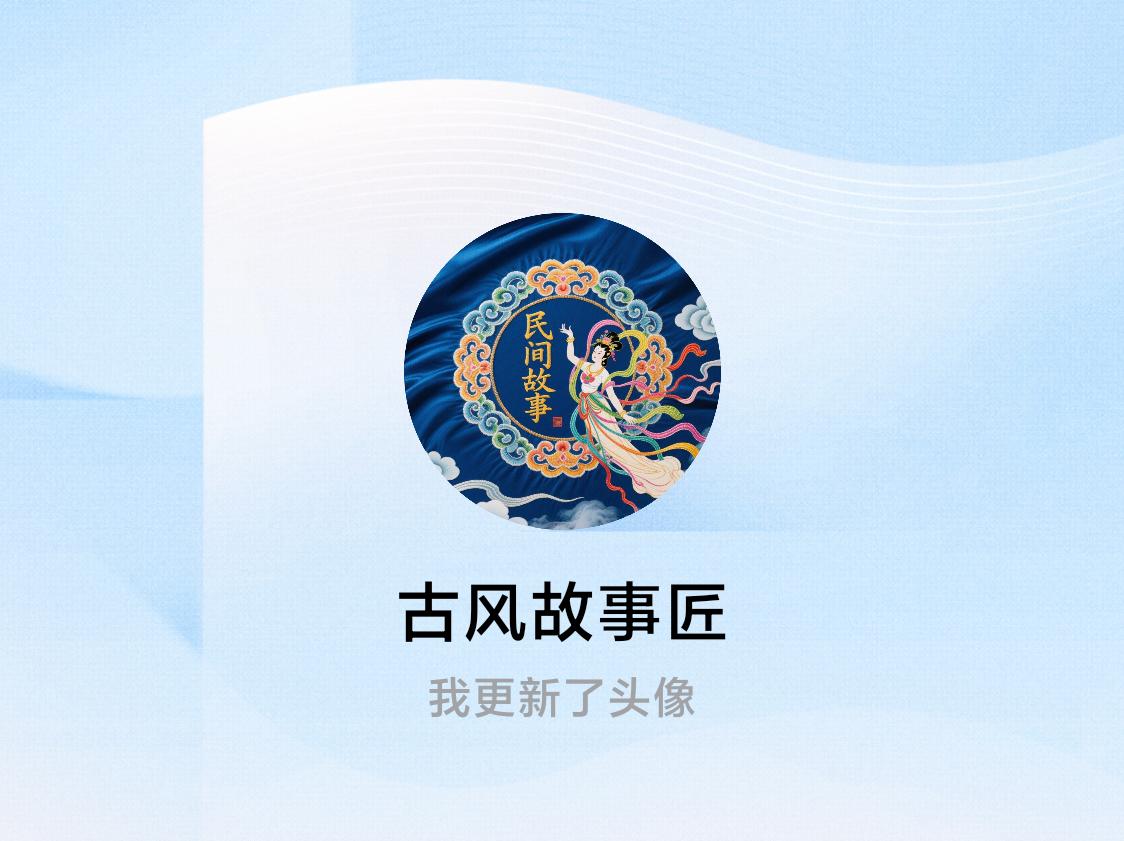快来看看我新换的头像吧