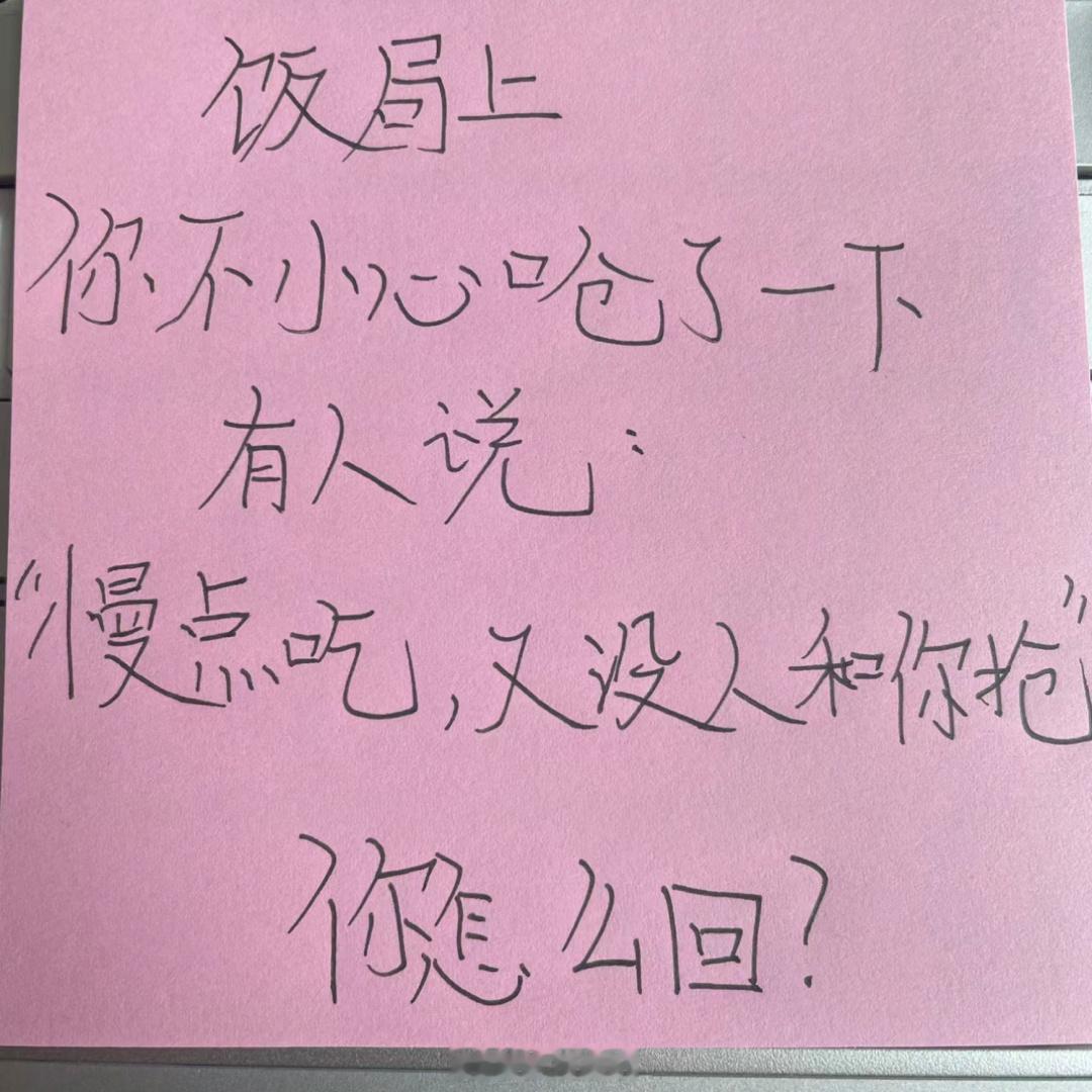 高情商的你该如何应对 ​​​