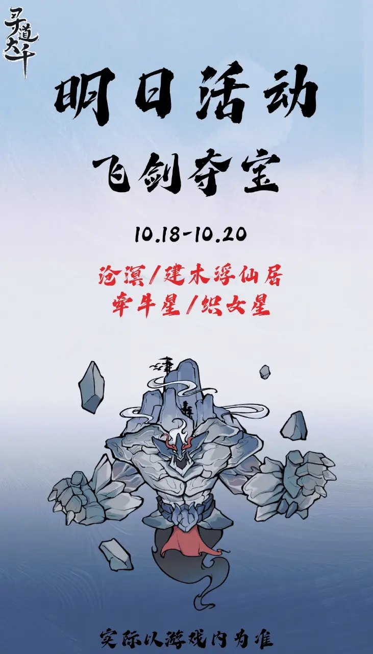 明日预告。