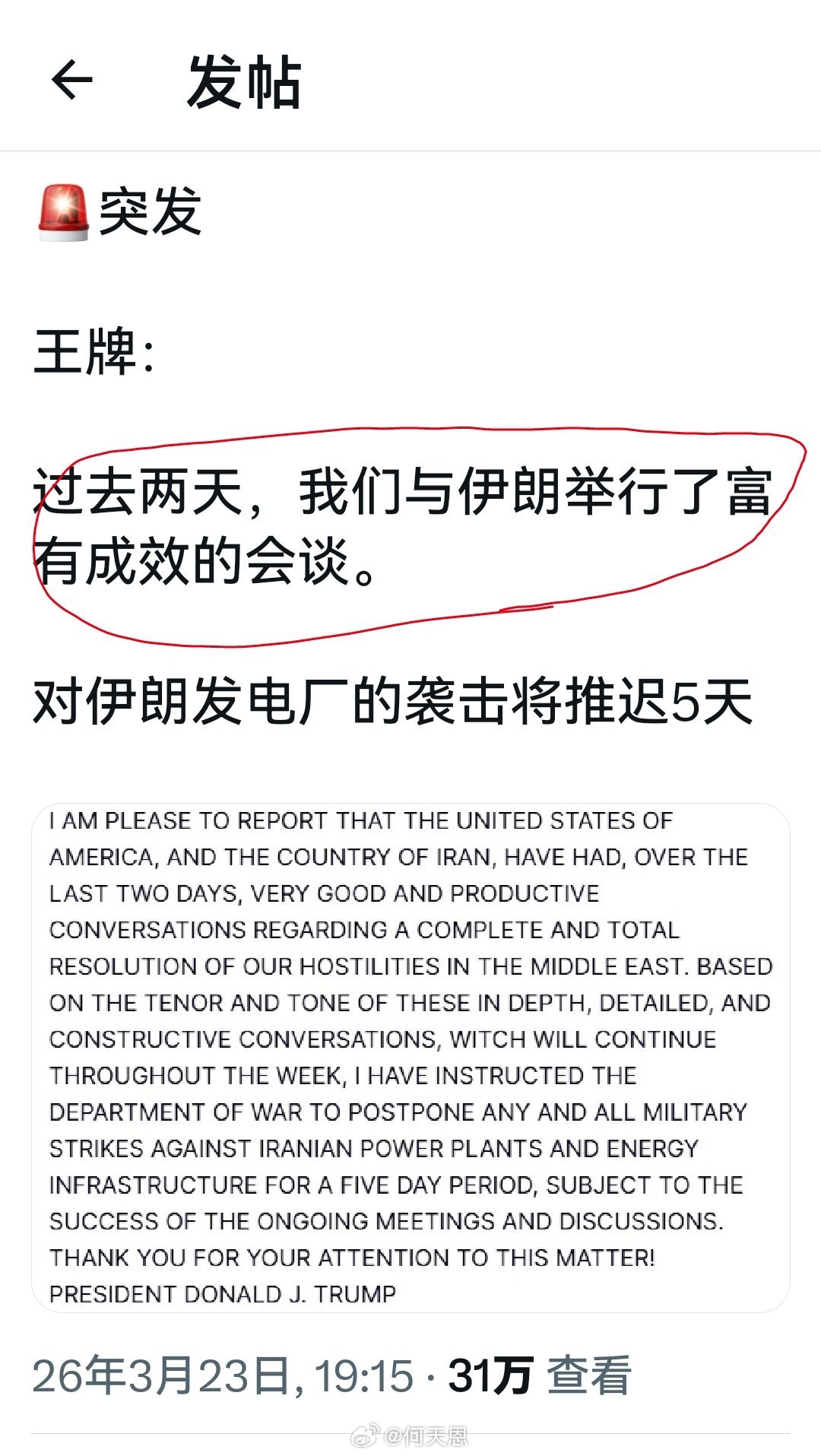 虽然感情上无法接受，但这事情也不能全盘否定，特朗普私下跟伊朗已故最高领袖谈了几天