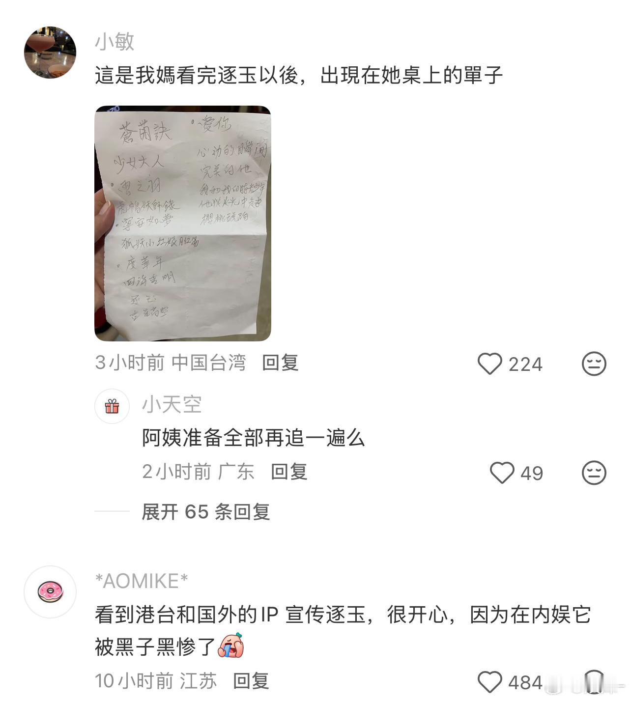 湾湾同胞好爱《逐玉》甄嬛传的地位会被动摇吗？ 