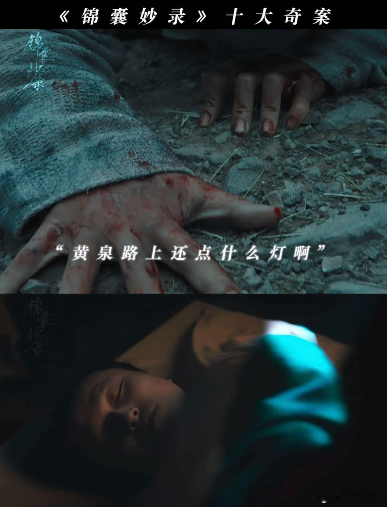 锦囊妙录十大奇案  光是定档物料都已经质感如此超强锦囊妙录的正片得有多精彩，而且