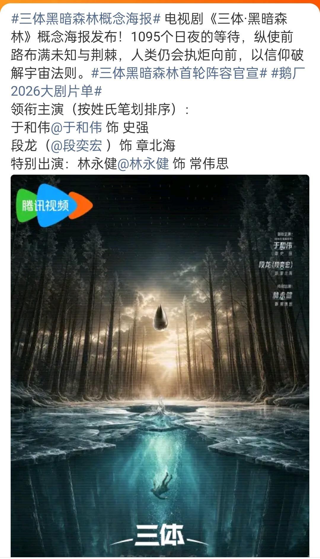 剧版三体阵容