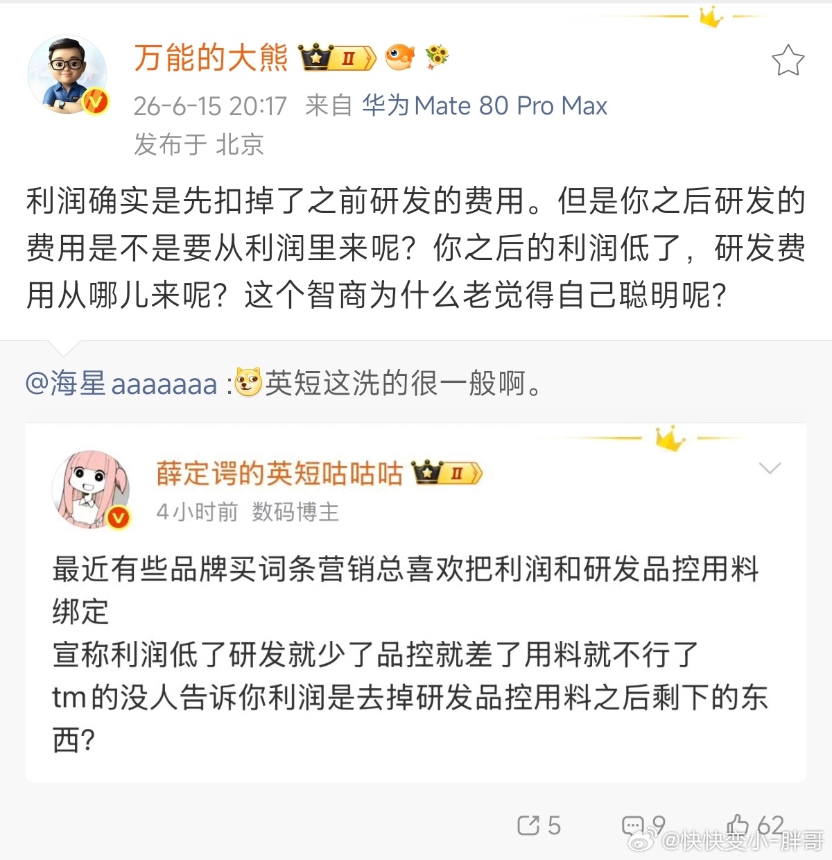 大熊老师这个智商为什么总觉得自己很聪明呢英短都说的很清楚了净利润是扣掉研发费了也
