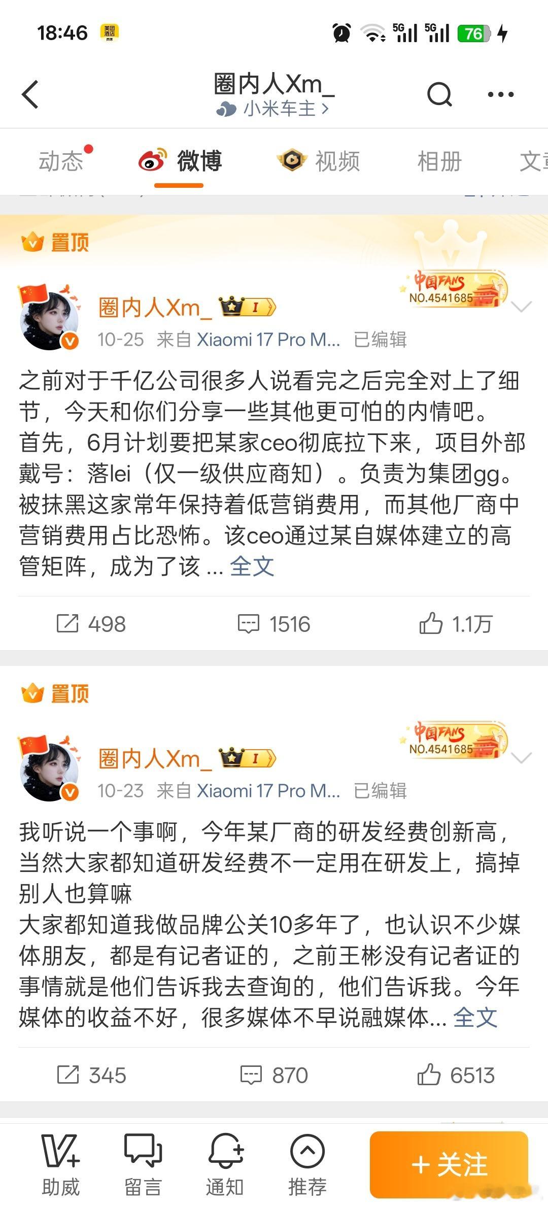 才发现圈内人Xm把这两条“千亿营销、落lei计划”的内容置顶了。 