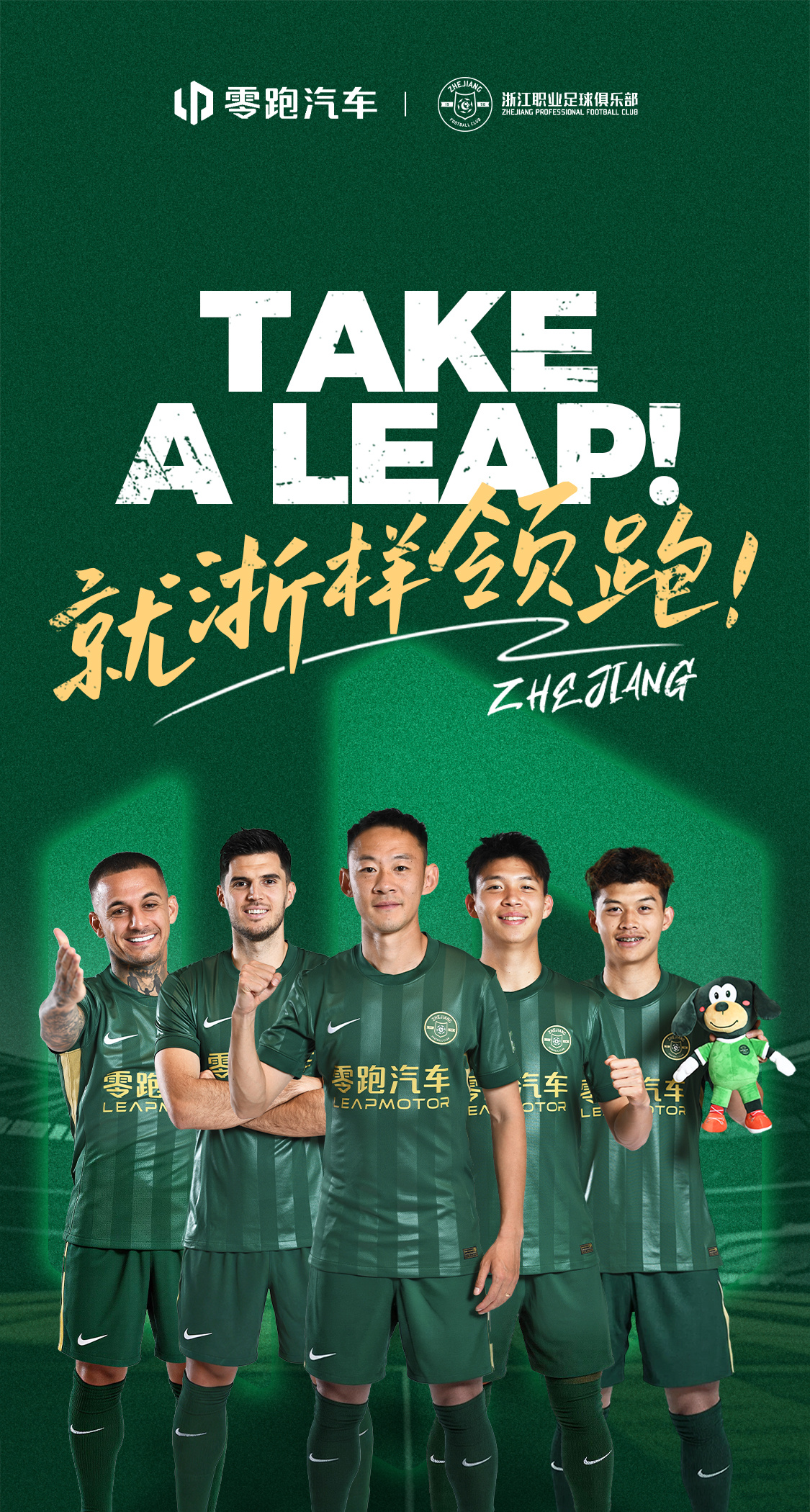 再度携手，三载同行零跑汽车继续作为主赞助商及官方指定用车新赛季，TAKE A L