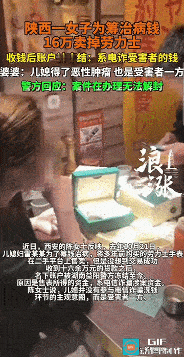 “祸不单行!”陕西西安，女子癌症复发后，为筹集救命钱，将家中闲置的劳力士手表在二
