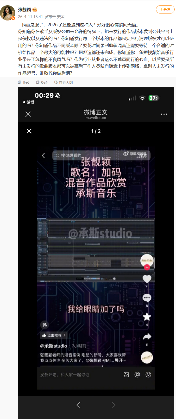 张靓颖：服了，2026还能遇到这种人