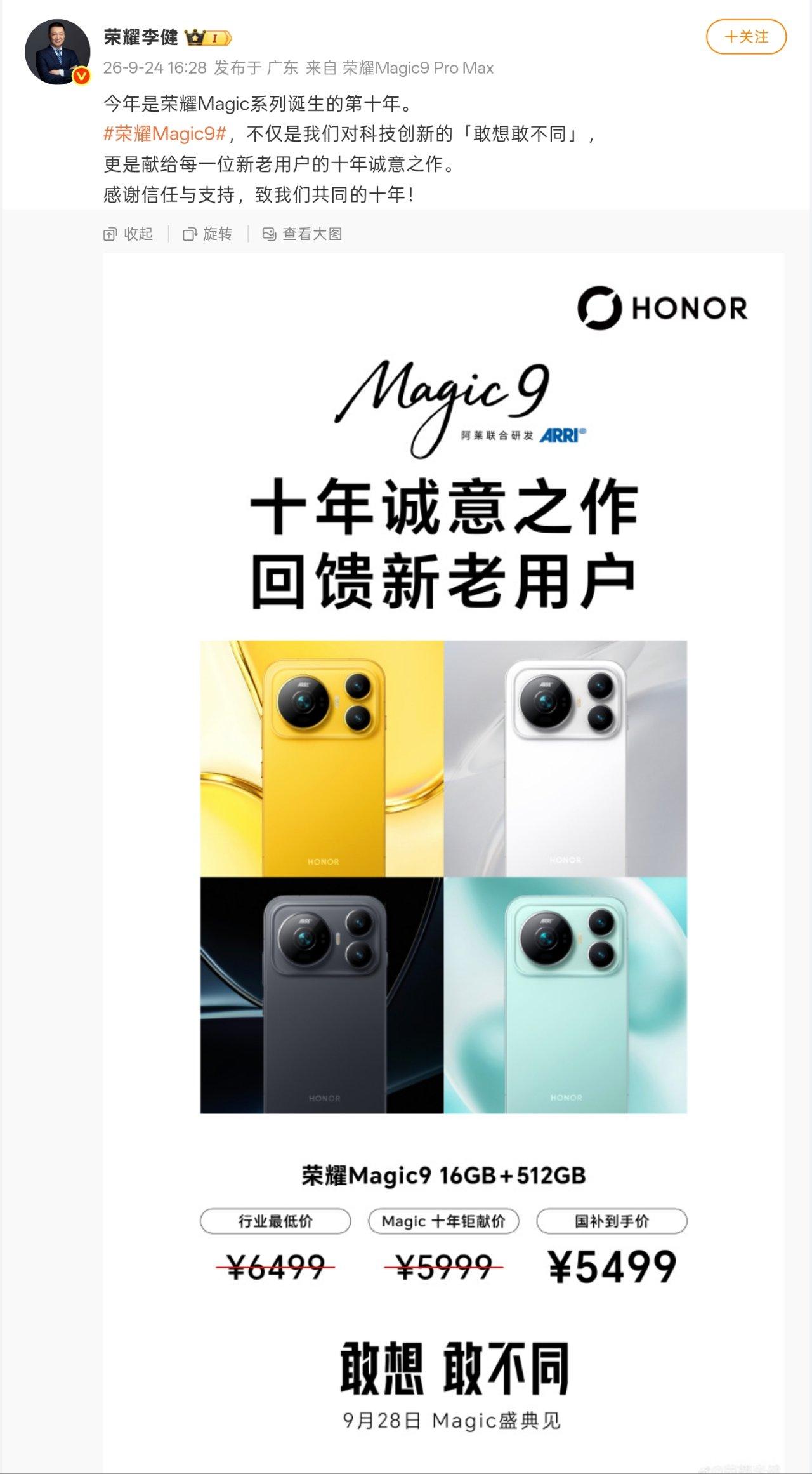 【荣耀Magic9 16+512GB 售价提前公布：5999元】
9月24日，荣