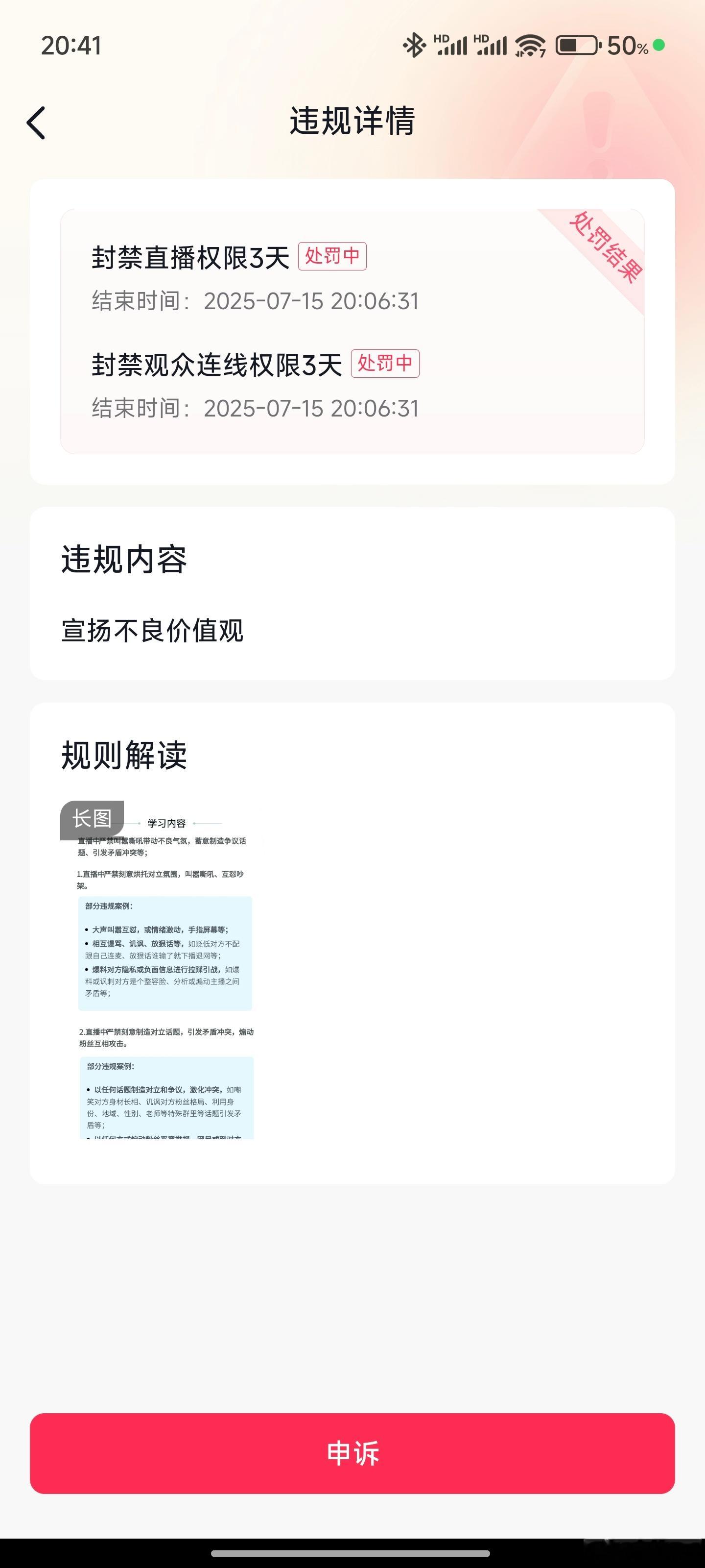 直播当时没封，下播后还能封禁的怎么回事呢？好难猜啊？ ​​​