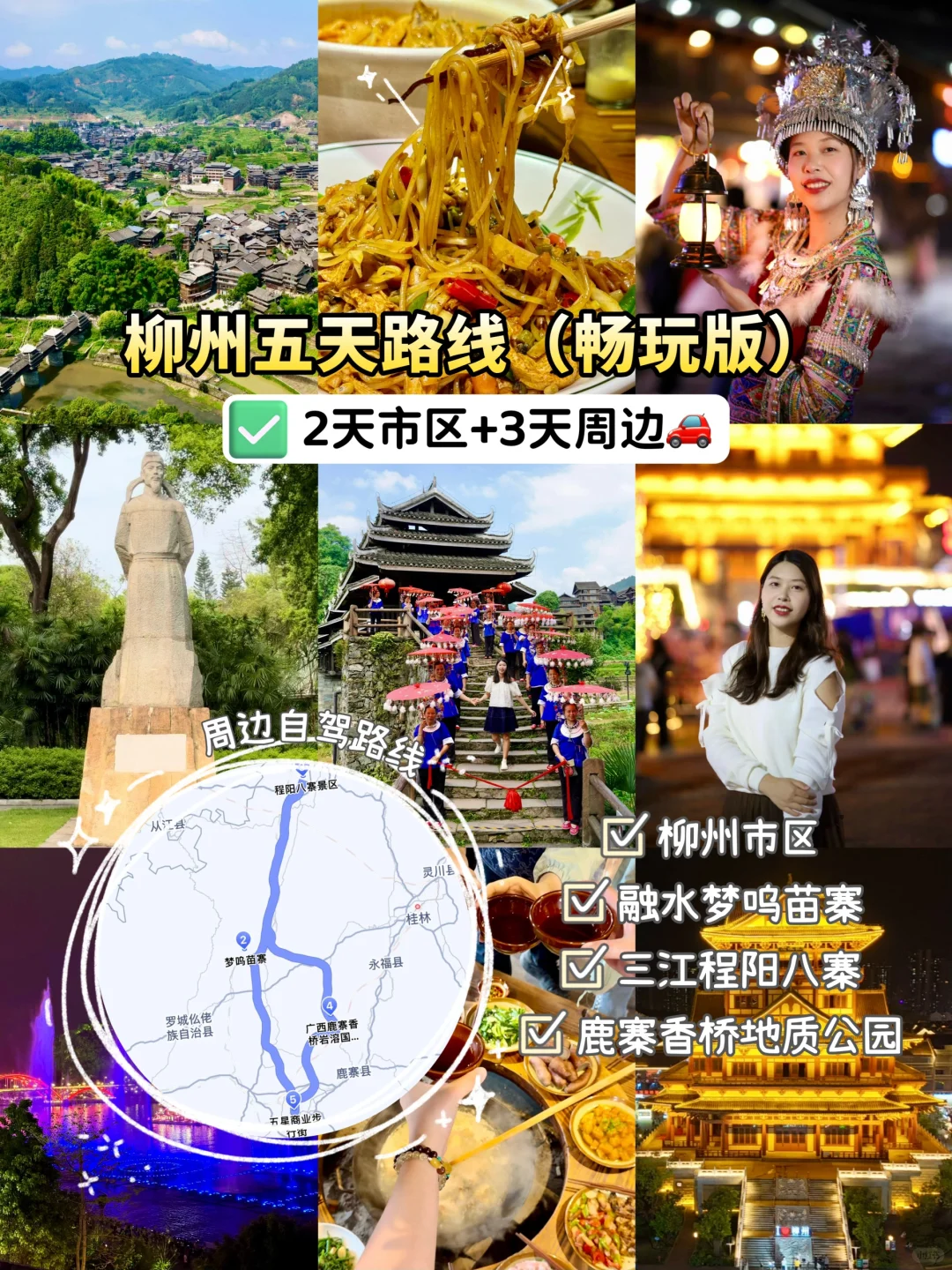 除了嗦粉，柳州！还能这么玩（市区及周边推荐）