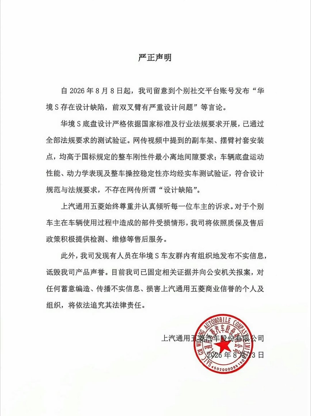 华境S底盘设计总结就是，买的太好了，而且还和华为合作的，遭黑都是某企业的常规操作