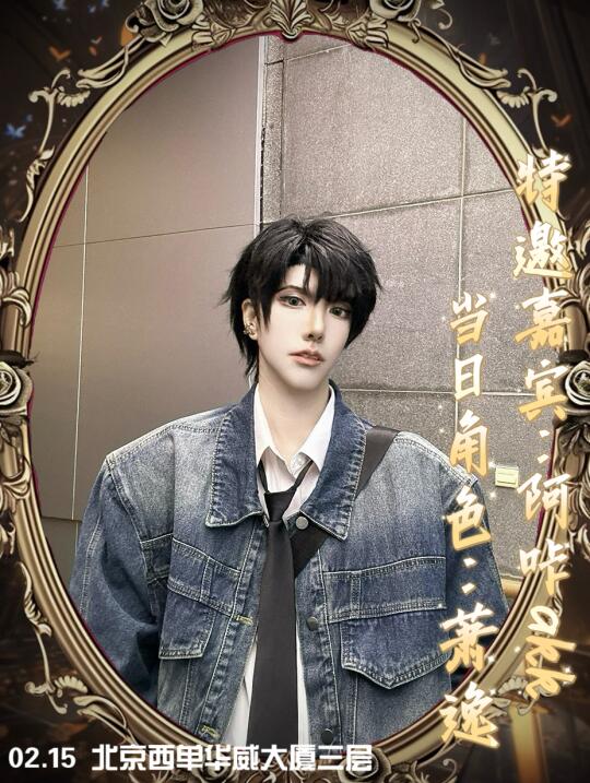 萧小五的情人节档期能留给我吗…