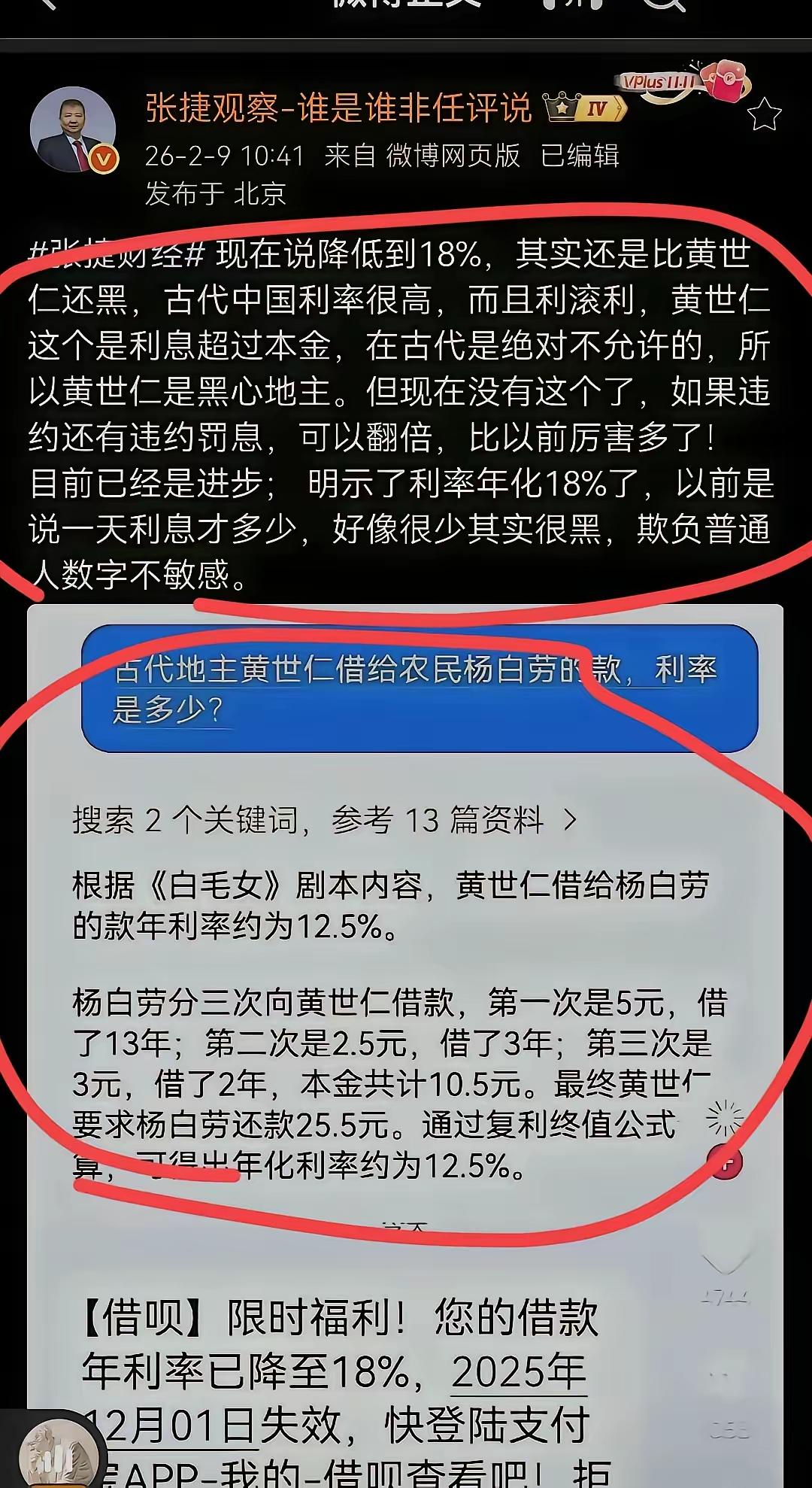 终于有大V敢说了！科技的尽头是高利贷？
张捷先生开炮，现在科技公司扎堆放贷，比旧