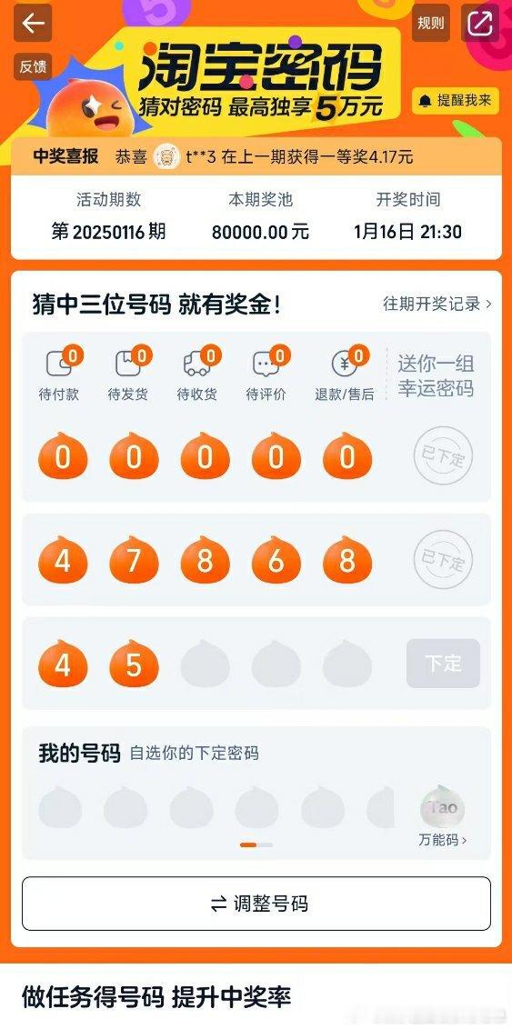 淘宝密码  淘宝密码幸运密码    玩淘宝密码有好运淘宝密码中奖梦 🍀🍀祈祷