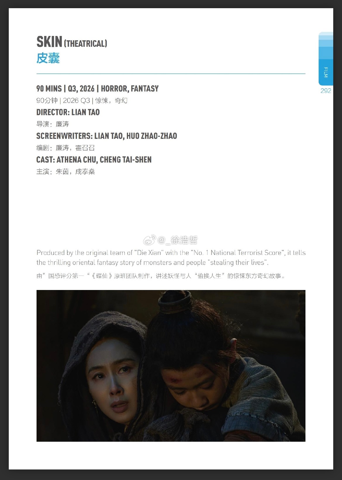 电影皮囊 片长90分钟 惊悚、奇幻类型 2026 Q3上映 